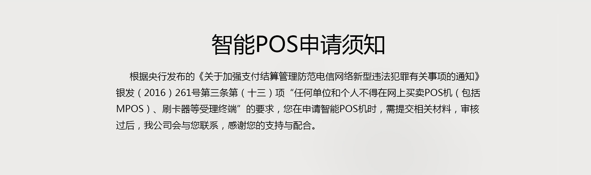 新大陆N910智能POS机